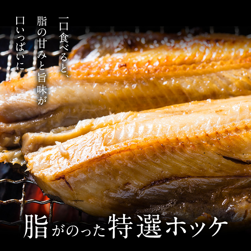 北海道礼文島産 旨味凝縮 特大ホッケの開き 1枚約550g前後 2枚セット