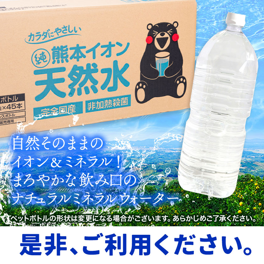 たっぷり20L☆熊本イオン純天然水 ラベルレス 2L×10本入り☆飲料水《3